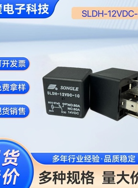 松乐继电器一级代理SLDH-12VDC-1C宽脚插脚5P 汽车继电器现货