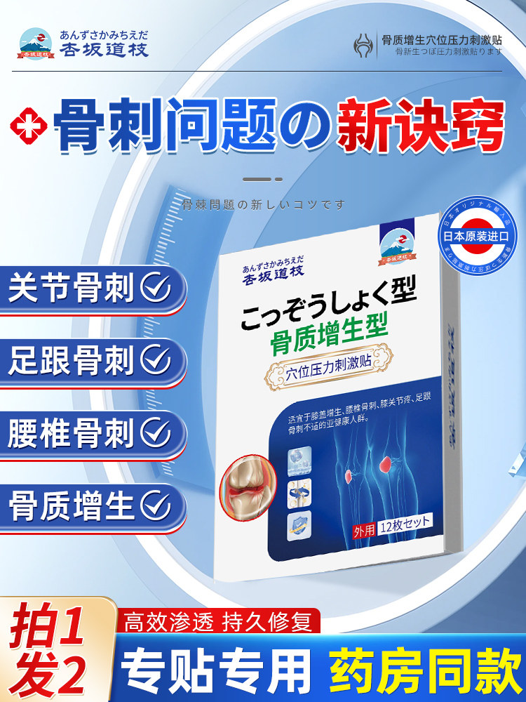仲景堂骨质增生骨刺贴膏一贴灵专用贴治膝盖关节去足根骨刺膏药腰