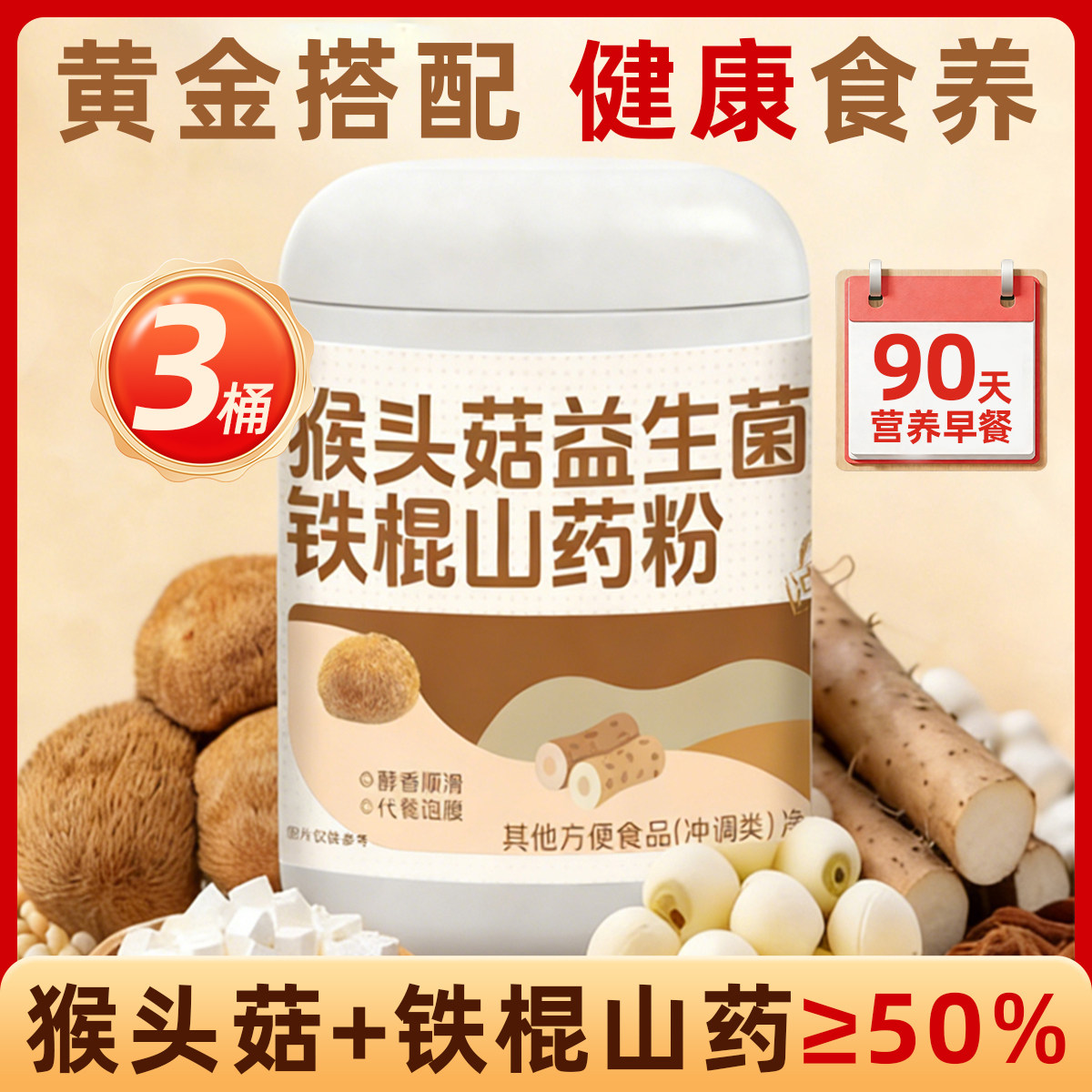 猴头菇牛奶燕麦片即食营养代餐早餐中老年人冲饮谷物麦片400g/罐,咖啡/麦片/冲饮,营养复合麦片,淘宝优惠券,粉丝福利购,淘宝优惠卷