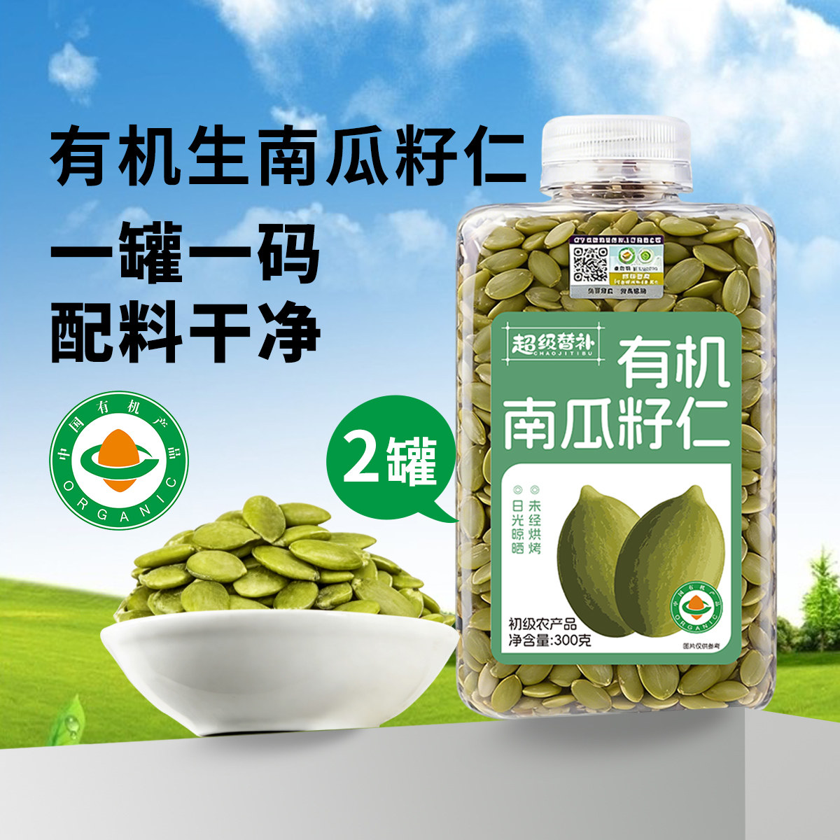 南瓜子仁有机生南瓜籽仁无壳原味新货即食大颗粒南瓜子300g/罐