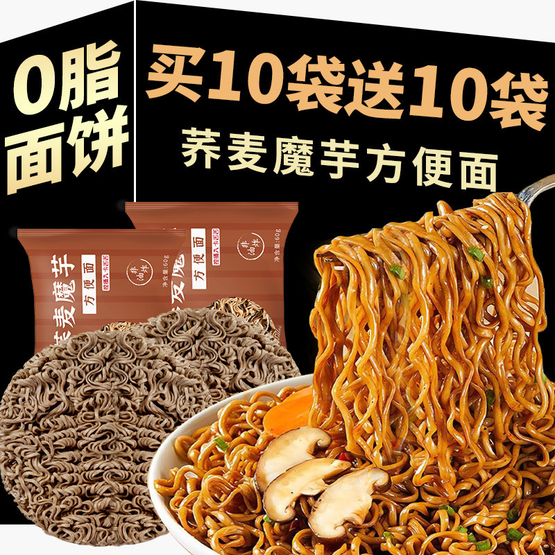 0脂肪荞麦方便面免煮泡面非油炸