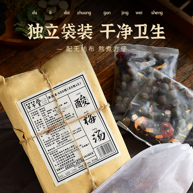 古法老北京酸梅汤原料包自制水煮乌梅桂花酸梅汁家用商用5小袋/包