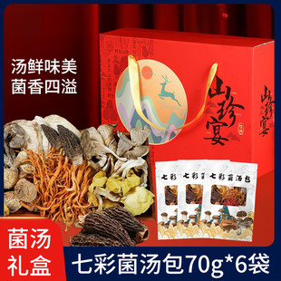 菌菇汤包礼盒70g*6袋煲汤食材菌菇汤料七彩菌汤包干货炖鸡汤火锅
