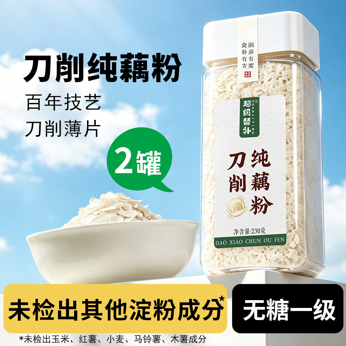 刀削纯藕粉手工原味莲藕粉官方旗舰店早餐冲饮代餐粉藕粉羹食品