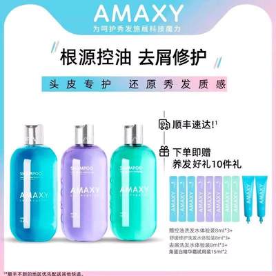 AMAXY无硅油控油空气感清爽蓬松去油去屑海盐控油修护洗发水