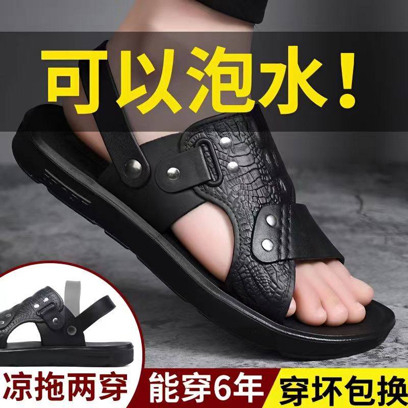 特价凉鞋男沙滩鞋防滑防水耐磨外穿拖鞋男凉鞋男款两用凉拖鞋男款