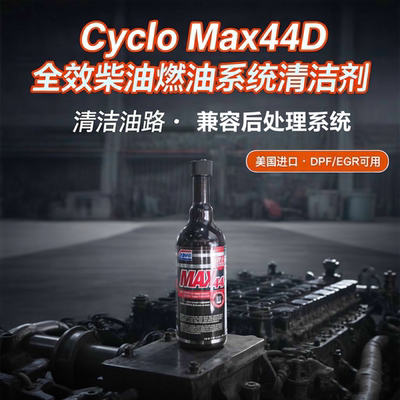 柴油燃油系统多功能DPF EGR三元催化清洁剂柴油房车货车养护