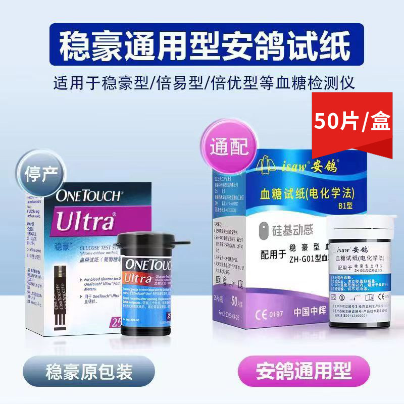 强生稳豪血糖试纸适用稳豪倍易倍优血糖仪家用测安鸽血糖试条50片