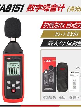 大量特安斯TA8151/8152A/B噪音计分贝仪高精度噪声仪数字
