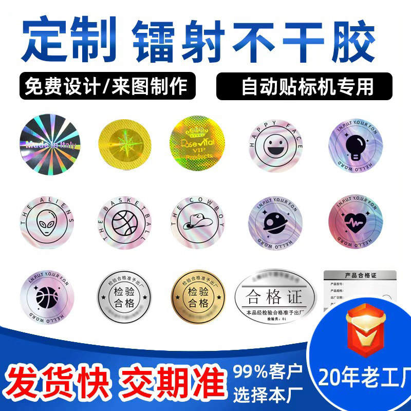 防拆防撕防伪标签定做一次性易碎镭射烟酒封条封口不干胶贴纸定制