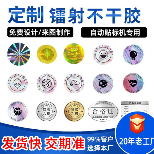 镭射防拆防撕标签不干胶贴纸定制