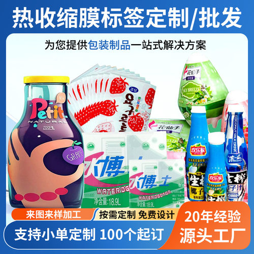 PVC收缩膜热缩膜PET外瓶包装膜