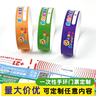 入场活动一次性手环腕带合成纸质杜邦纸防水识别标识标签贴纸定制