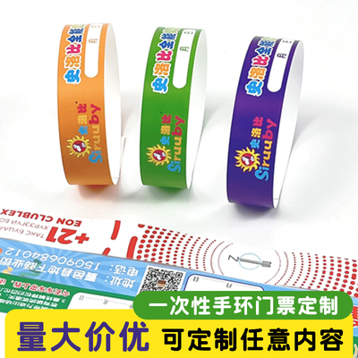 入场活动签到手环一次性手环腕带