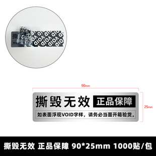 一次性void防拆防撕防伪标签定做烟酒封条撕毁无效封口贴纸定制