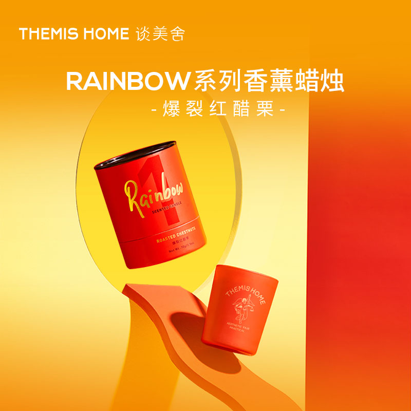 THEMISHOME谈美舍彩虹高级香薰持久家用香氛蜡烛新年生日礼物女生