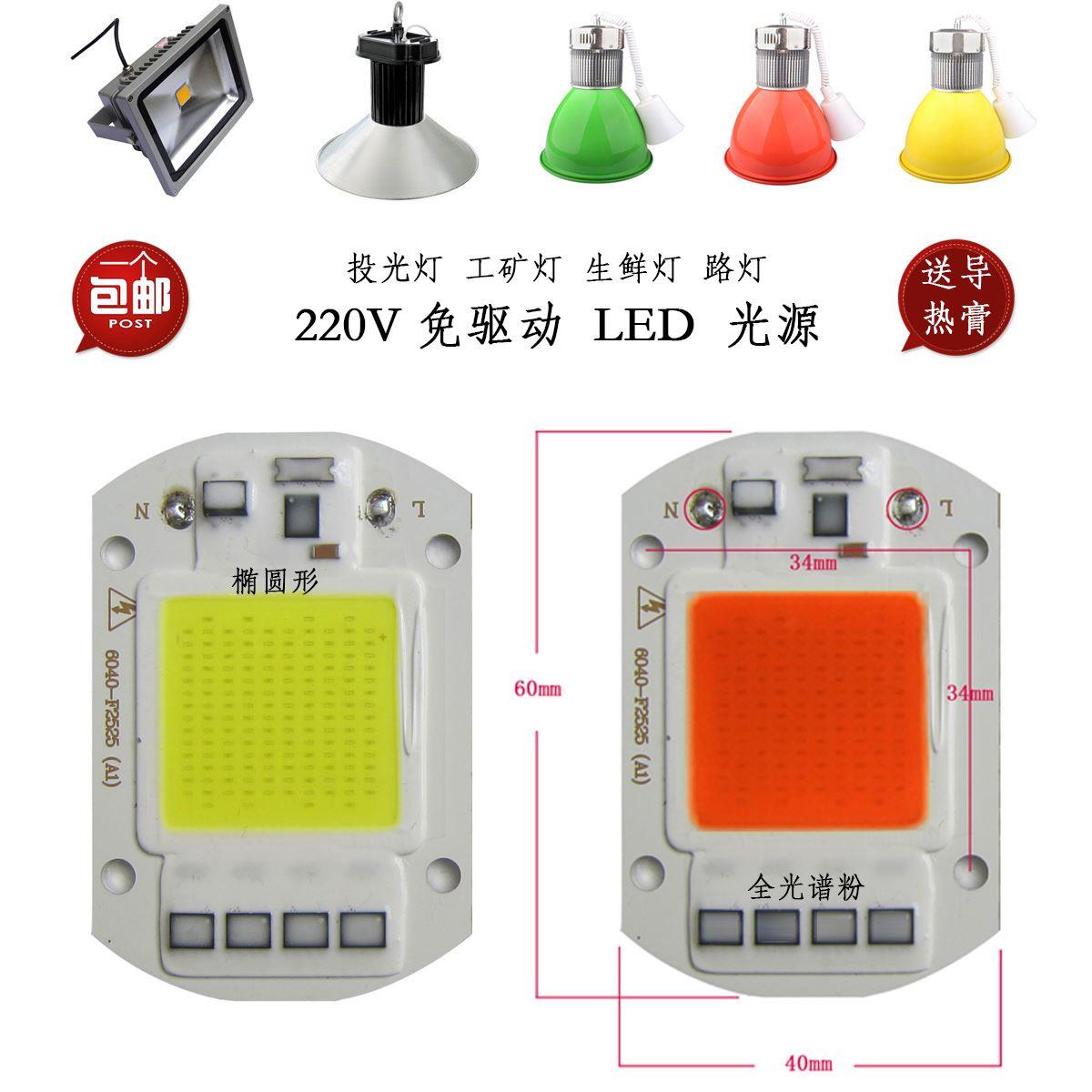 220V免驱动大功率LED灯芯50W足瓦全光谱粉红30W投光灯水草灯芯片