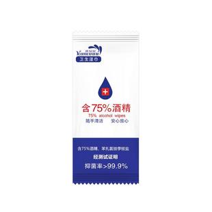 消毒酒精卫生湿巾单独包装 独立便携家用随身75%度100小包单片儿童