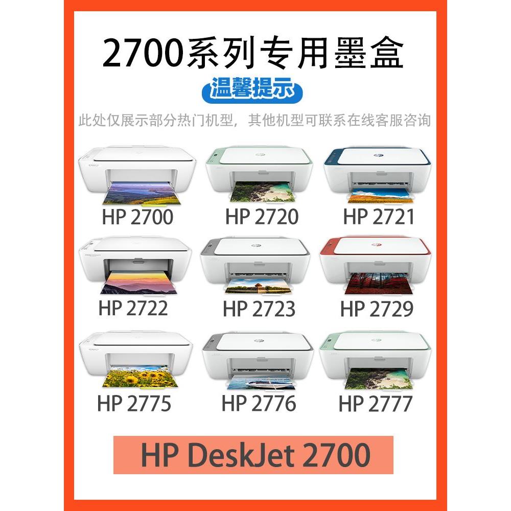 适用惠普2700打印机墨盒HP805xl 682 67 2720 2722 原装 DeskJet