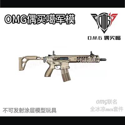 冰凉玩具长款玩具枪电动mcx套件 OMG军模联盟款