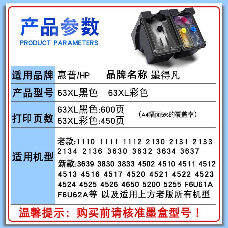 兼容惠普HP63墨盒4520hp4655 4522 4523 5255 4512打印机可加墨XL