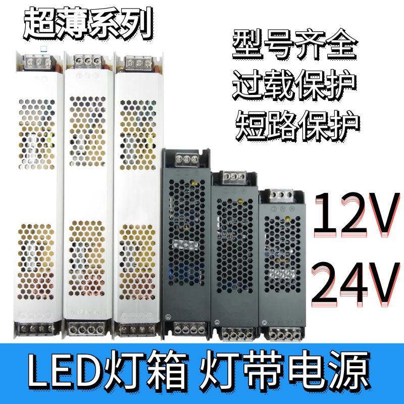 led超薄长条开关电源12v24v黑金刚灯带灯箱线性灯专用变压器300w-封面