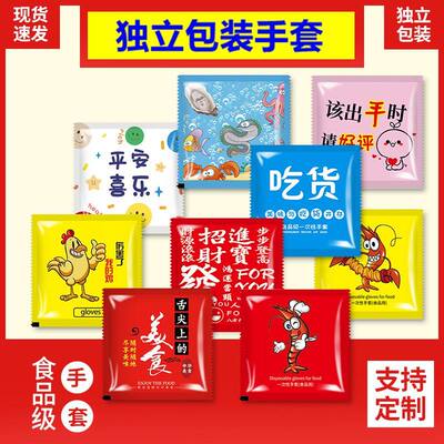 独立小包装一次性手套食品级餐饮外卖吃龙虾炸鸡专用独包加厚商用