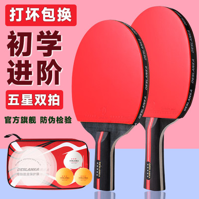 帝斯蓝卡乒乓球拍五星六星初学者