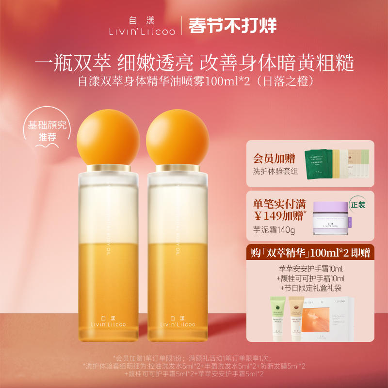 【明星同款】自漾双萃身体喷雾精华油保湿女烟酰胺果酸身体乳舒缓