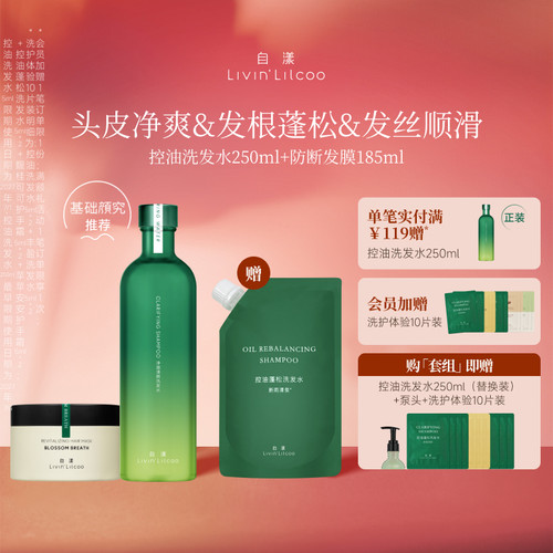 自漾洗护发套装丰盈蓬松控油去屑