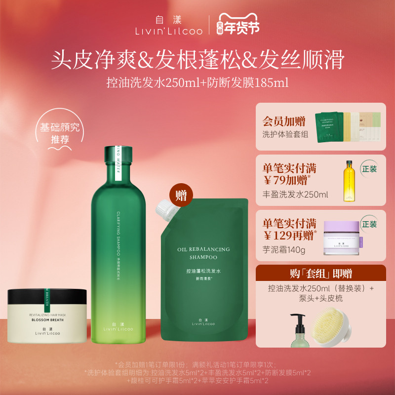 【年货节】自漾洗发护发套装丰盈小金瓶防断发膜蓬松修护小绿瓶,美发护发/假发,洗护套装/礼盒,淘宝优惠券,粉丝福利购,淘宝优惠卷