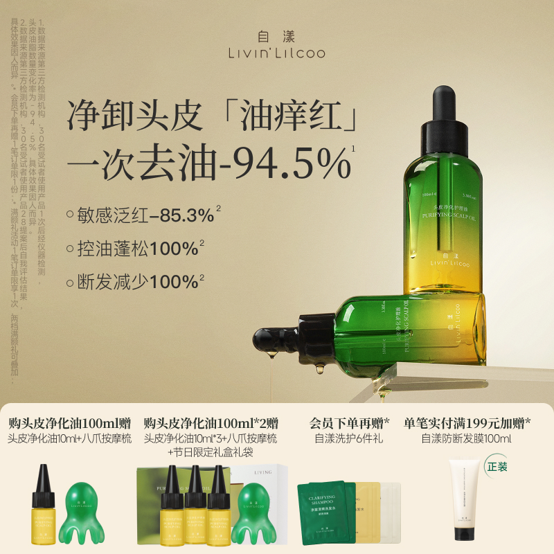 自漾头皮净化油预洗油控油防断发