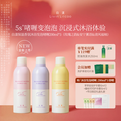 自漾自发泡沐浴啫喱保湿香氛