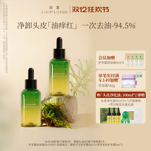 自漾头皮净化油预洗油控油防断发