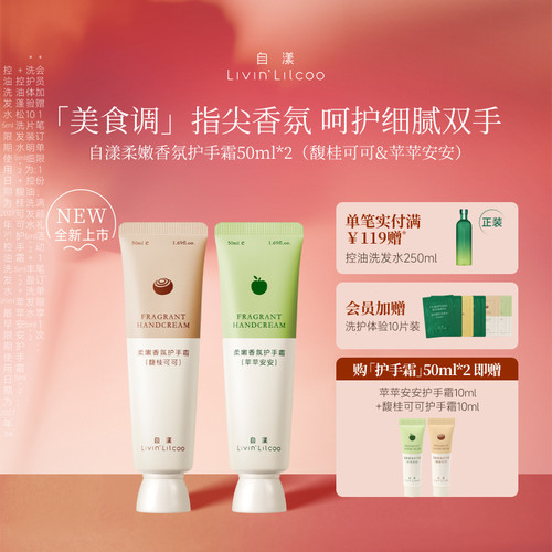 自漾柔嫩香氛护手霜保湿滋润秋冬