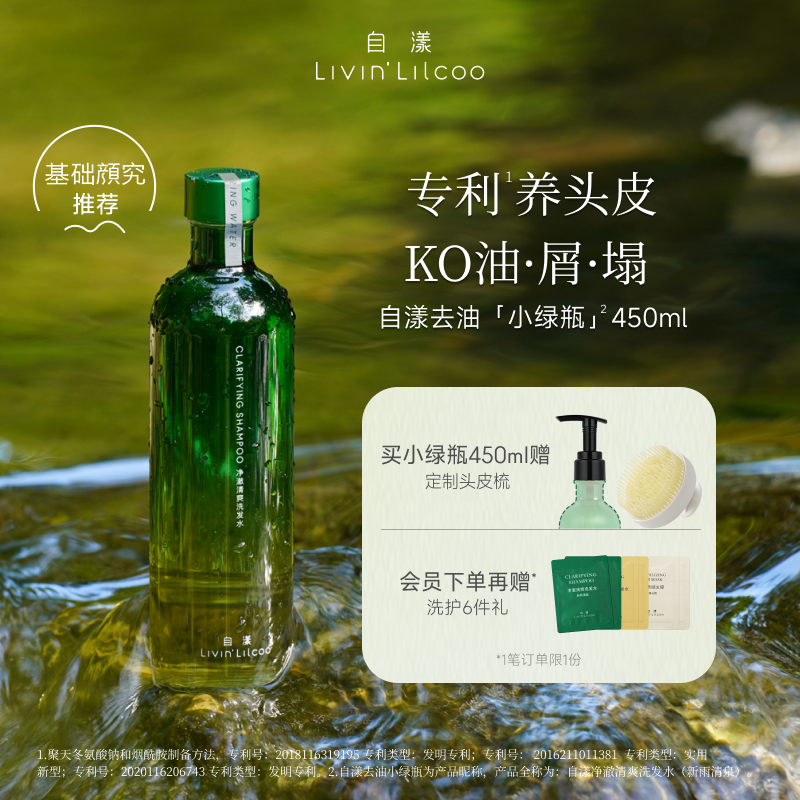 自漾洗发水控油去屑小绿瓶