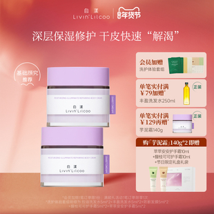 【年货节】自漾修护芋泥冷霜身体乳深层补水滋润皮肤干燥润肤乳