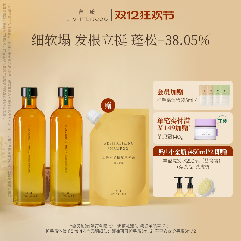 自漾洗发水丰盈爆发小金瓶