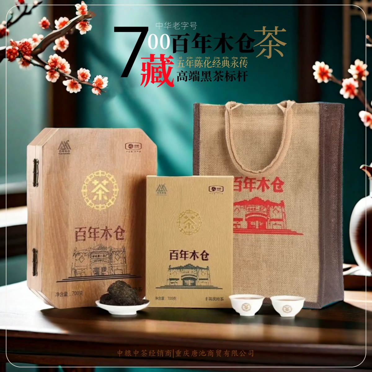 中粮安化黑茶百年木仓五年陈化