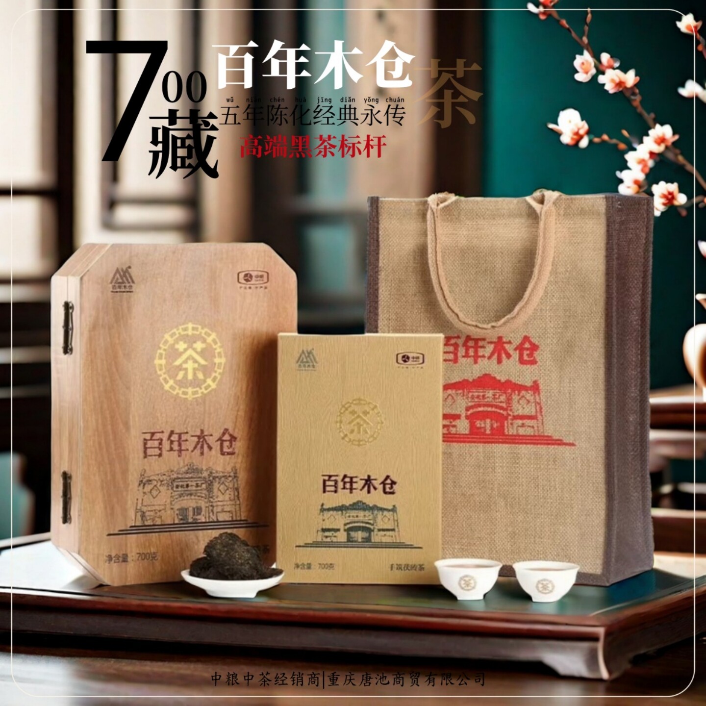 【百年木仓】中茶安化黑茶2022收藏版五年陈金花手筑茯砖高端茶礼