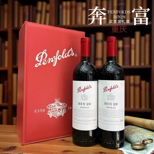保证 正品 澳洲进口葡萄酒750ml×2 BIN28双支 奔富高端礼盒