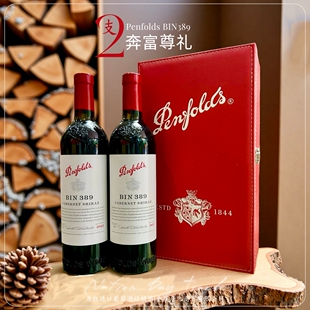 【豪门夜宴】奔富Bin389礼盒装正品保证澳洲进口葡萄酒750ml×2瓶