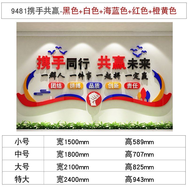 公司企业文化背景墙贴团队励志标语录销售团队会议办公室墙面装饰,家居饰品,文化墙贴,淘宝优惠券,粉丝福利购,淘宝优惠卷