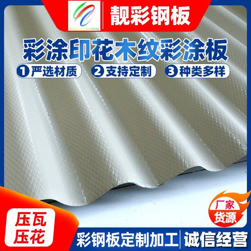 波浪彩涂瓦 厂家加工仿木纹铁皮围栏板 可印花彩色涂层镀锌彩钢,基础建材,屋顶装饰瓦,淘宝优惠券,粉丝福利购,淘宝优惠卷