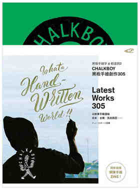 现货 港台原版 黑板手绘字＆轻涂鸦2CHALKBOY黑板手绘创作305