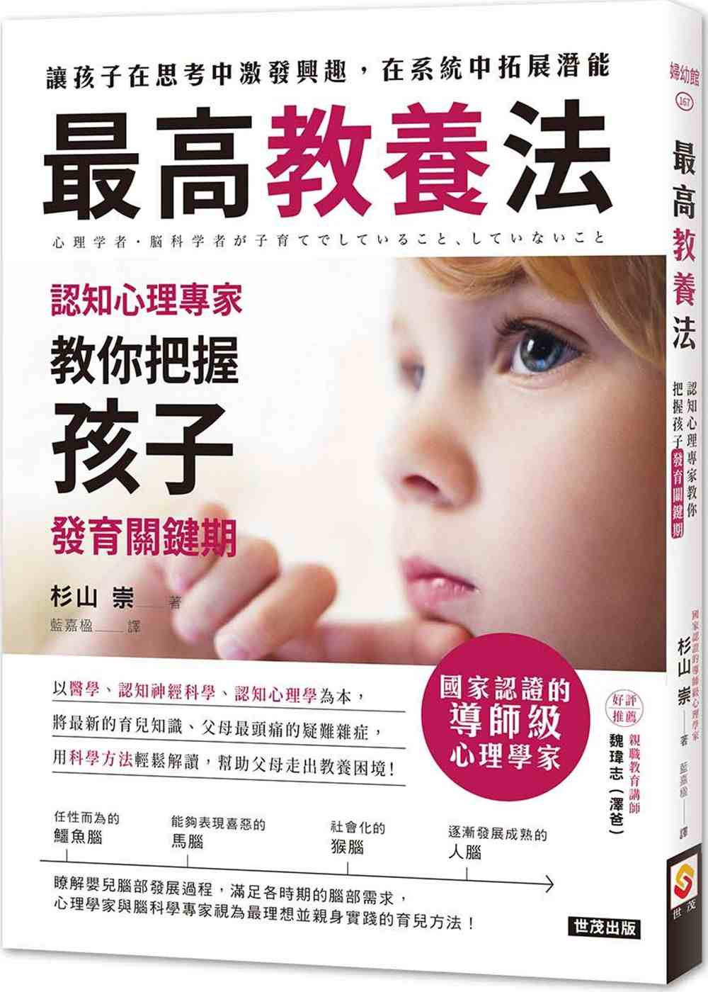 进口港台原版 现货 杉山崇 高教养法认知心理专家教你把握孩子发育关键期世茂 亲子教养