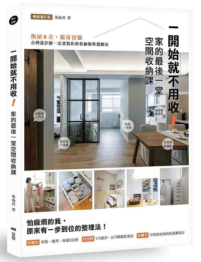 港台原版 现货 一开始就不用收 家的最后一堂空间收纳课 畅销增订版