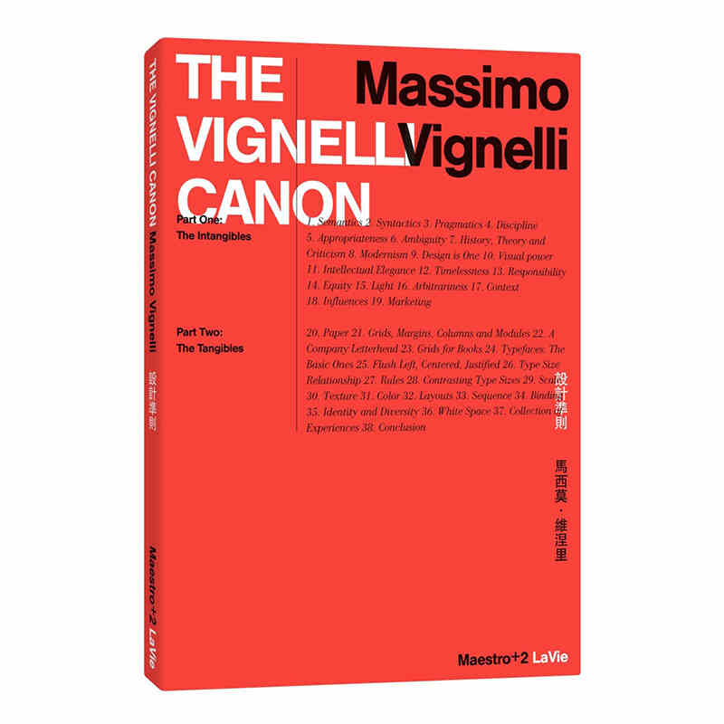 进口港台原版 现货 设计准则 Massimo Vignelli 马西莫 维涅里 麦浩斯