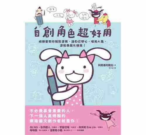 现货 港台原版 自创角色超好用 阿朗基教你轻松涂鸦 让自己开心 增加人气 还能商品化赚钱