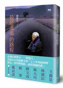 进口港台原版 现货 胡德夫 zuizui遥远的路程印刻 文学小说